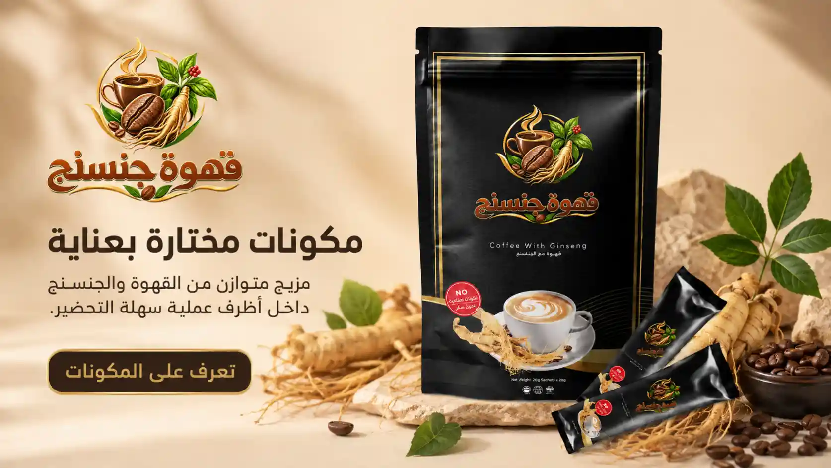 مكونات قهوة جنسنج